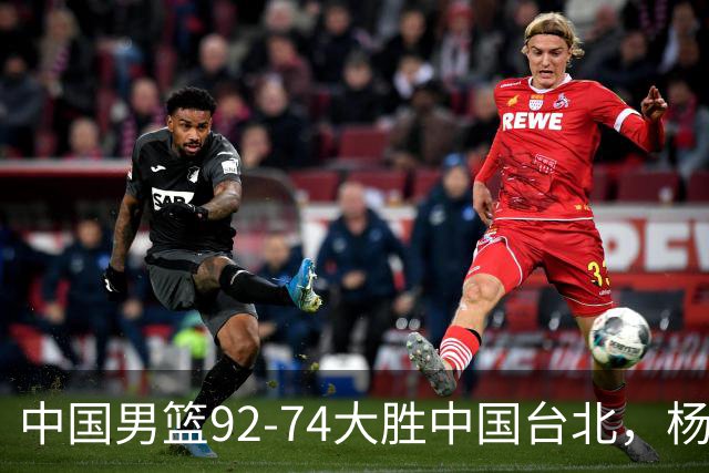 中国男篮92-74大胜中国台北，杨瀚森正负值-4，球员评分出炉：庞峥麟首秀9.7分，高诗岩2.4分垫底