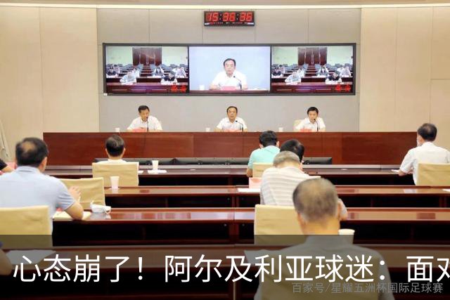 心态崩了！阿尔及利亚球迷：面对梅西我们毫无办法，我不去上班了